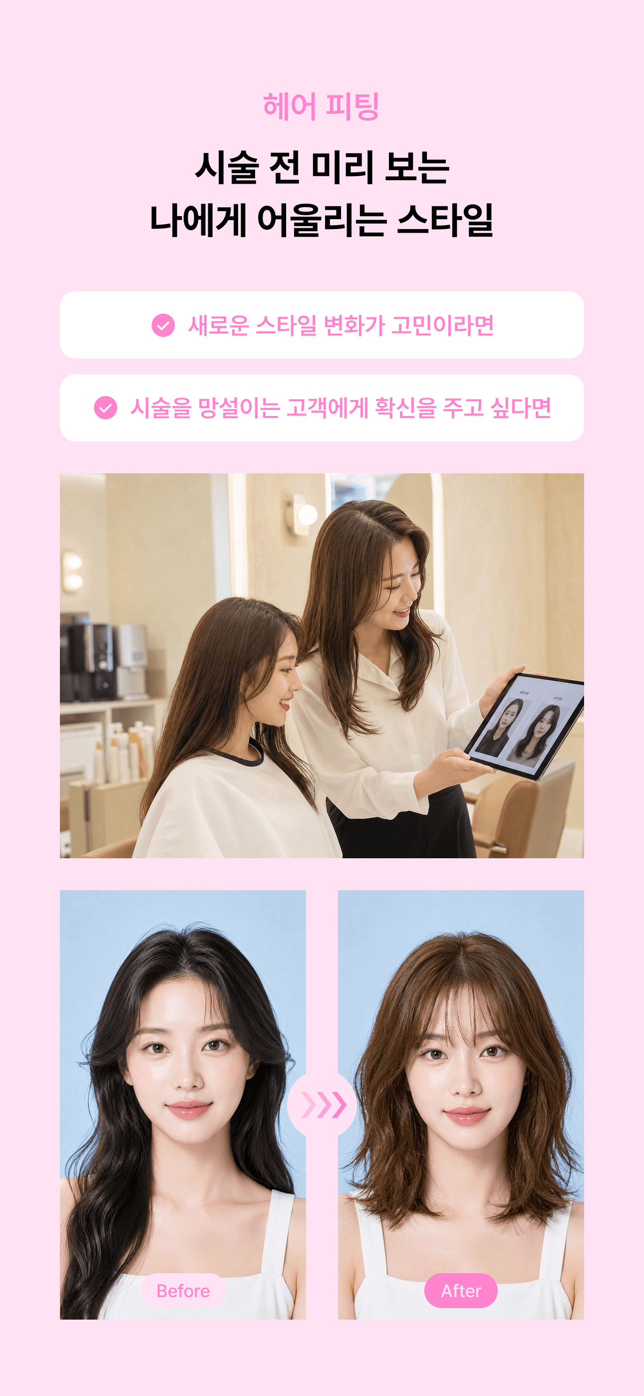 헤어 시도