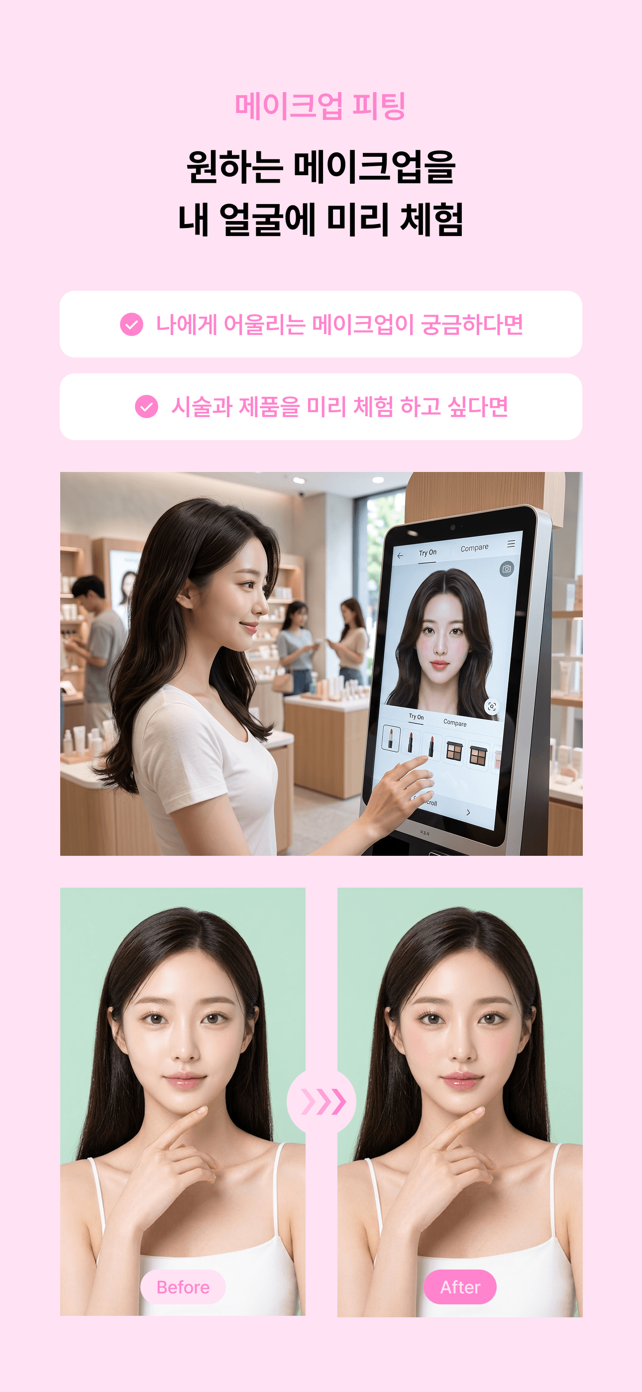 버추얼 메이크업