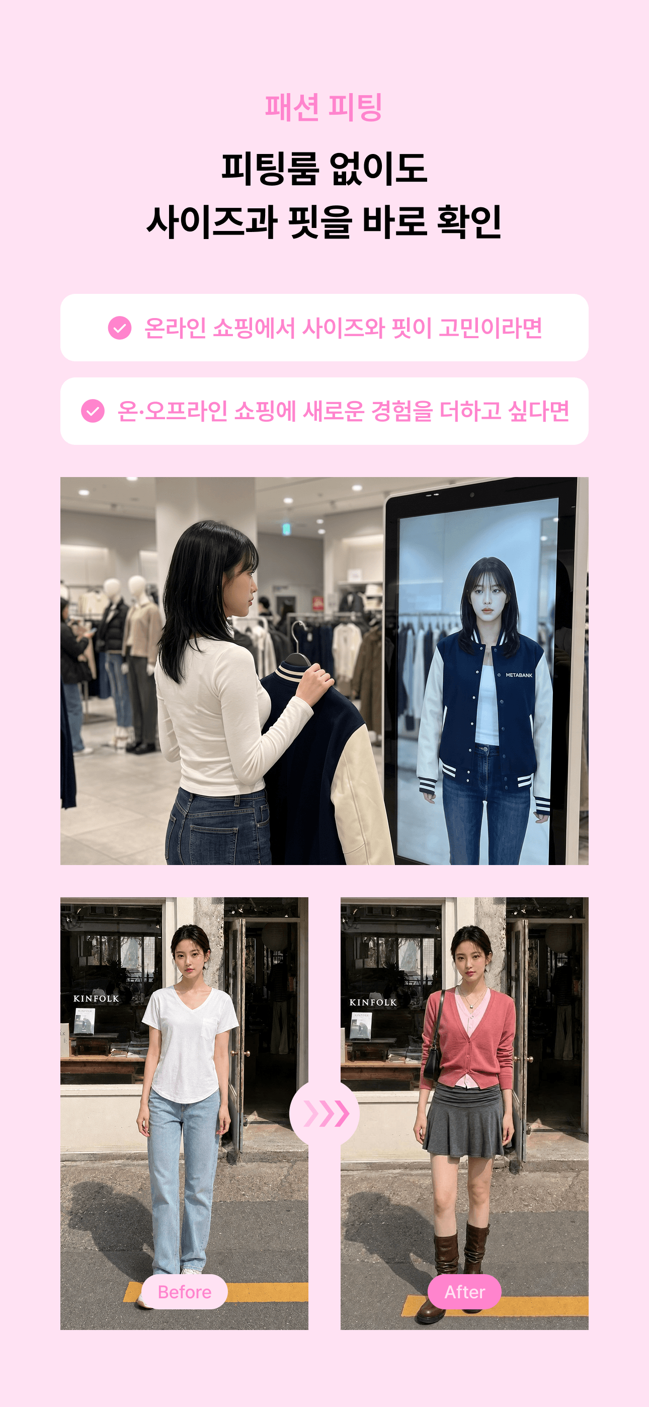 가상 피팅